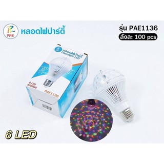 หลอดไฟปาร์ตี้#หลอดไฟดิสโก้#ขั้ว E27#6 Led#รุ่นPAE1136#ใช้งานง่าย