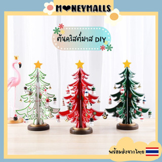 พร้อมส่ง 🇹🇭 ต้นคริสต์มาส DIY ต้นคริสต์มาสไม้ ต้นคริสต์มาส สำหรับตกแต่งบ้าน 🎁🎄