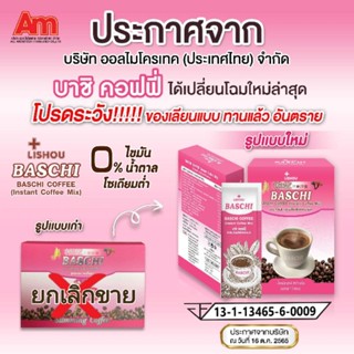 [ ของแท้ 100% ] กาแฟ บาชิ《กาแฟบาชิ กล่องชมพู》 BASCHI COFFEE กาแฟลดน้ำหนัก สูตร ลดพุง อ้วนหลังคลอด กาแฟคุมหิว