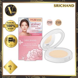 Srichand Glamour Glow Foundation Powder SPF50 PA++++ ศรีจันทร์ แกลมเมอร์ โกลว์ ฟาวน์เดชั่น พาวเดอร์ (4.5 g.)