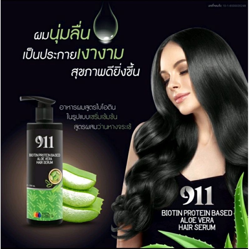 ไบโอติน โปรตีน เบส อโลเวร่า แฮร์ เซรั่ม ไนล์ วัน วัน 911
