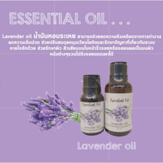 น้ำมันหอมระเหย ลาเวนเดอร์ Lavender Essential oil