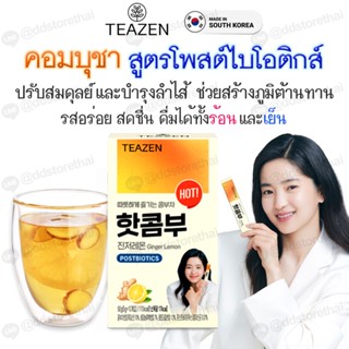 TEAZEN Kombucha Postbiotics Ginger Lemon ชาหมักคอมบุชาขิงมะนาว มีโพสไปโอติก ช่วยเรื่องขับถ่าย 1 กล่อง 10 ซอง