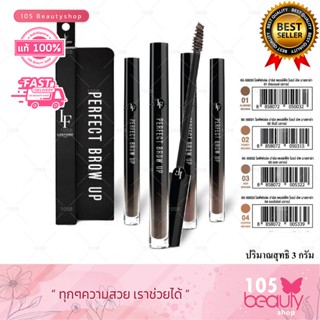 lifeford paris Perfect brow up Mascara ไลฟ์ฟอร์ด ปารีส เพอร์เฟ็ค โบรว์ อัพ มาสคาร่า จัดแต่งทรงคิ้ว (3 กรัม.)