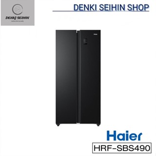 HAIER ตู้เย็น ไซด์บายไซด์ (Side by Side) 17.1 คิว รุ่น HRF-SBS490