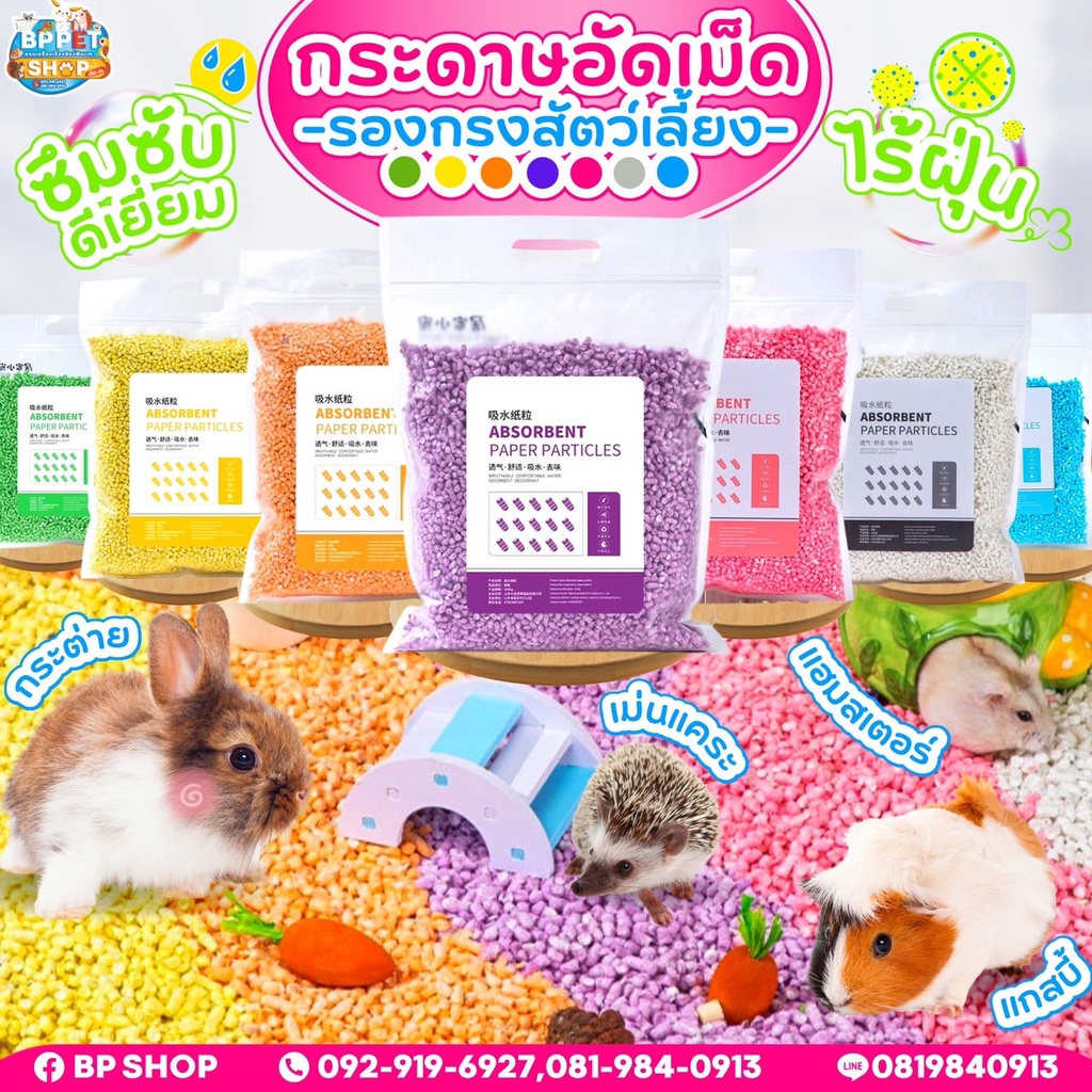 (Ratima) กระดาษรองกรงอัดเม็ด Bedding for PET สำหรับสัตว์เลี้ยงแฮมเตอร์ ชูการ์ เม่นแคระ กระรอก รองกรงสัตว์เล็ก