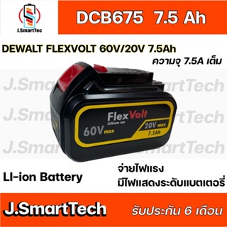 Dewalt Flexvolt 60V/20V 7.5Ah  Replacement