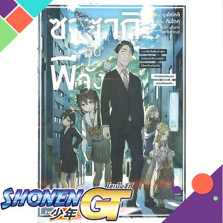 หนังสือ ซาซากิกับพีจัง 1 (LN)1-2 แยกเล่มไลท์โนเวล-LN