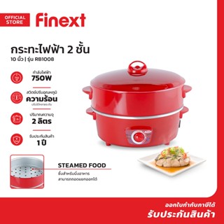 FINEXT กระทะไฟฟ้า 2 ชั้น 10 นิ้ว รุ่น RB1008 |MC|