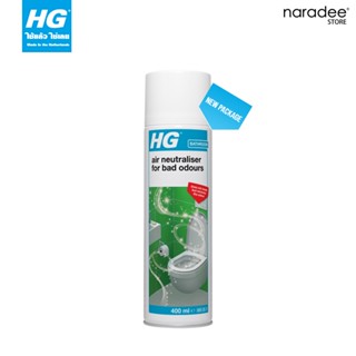 เอชจี ฟอกอากาศ (HG AIR NEUTRALIZER FOR ALL BAD SMELLS) ขนาด 400 มล.