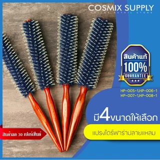 VALENTE แปรงไดร์ฟาร่า ด้ามไม้ แปรงไดร์ลอนเกาหลี ทนความร้อน ปลายแหลม ขนาด10-16แถว HP-005-1 - HP-008-1