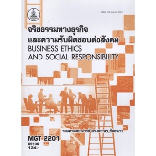 ตำราเรียนราม MGT2201 (GM416) 65136 จริยธรรมทางธุรกิจและความรับผิดชอบต่อสังคม