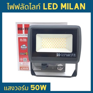 Hi-Tek ฝลัดไลท์ สปอร์ตไลท์ โคมไฟสนาม LED 50w 100w