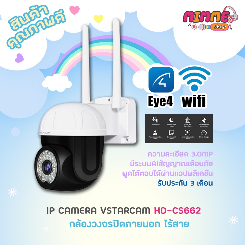 Smart IP Camera (3.0MP) VSTARCAM CS662 กล้องวงจรปิดไร้สาย Outdoor