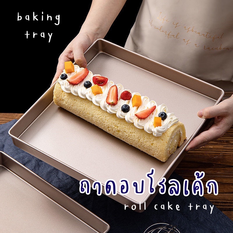ถาดอบเค้กโรล เคลือบเทฟล่อน ขนาด 28*28*3.5ซม สีทองหนาอย่างดี