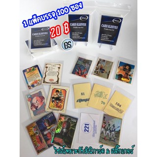 ซองใส่มินิการ์ดหรือสติ๊กเกอร์ 100 ซอง (Card Sleeves) 52x77 mm.