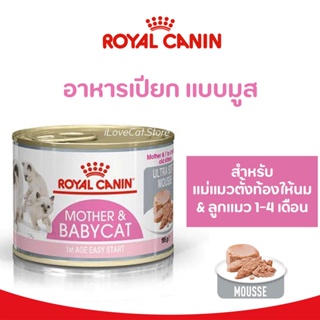 Royal canin BabyCat Can Tray อาหาร เปียก สำหรับลูกแมวหย่านม – 4 เดือน แม่แมวตั้งท้อง-ให้นม 195 กรัม