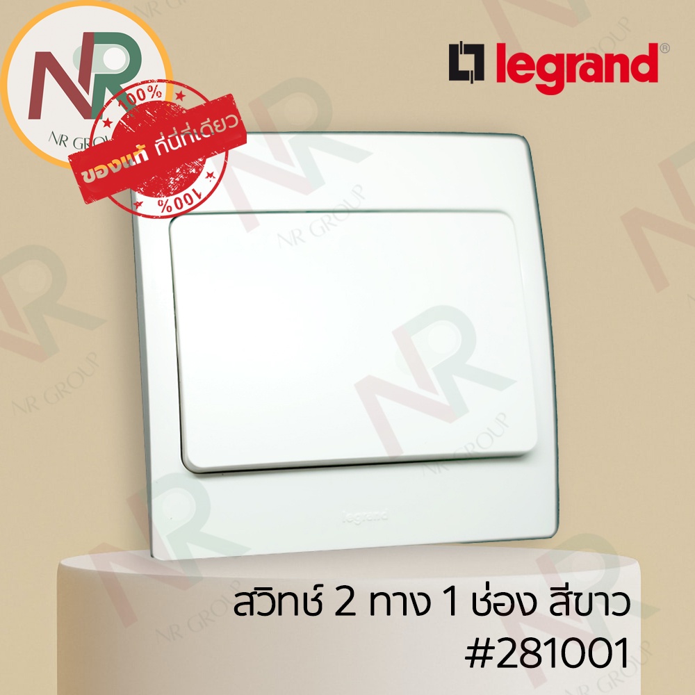 Legrand Mallia สวิตช์ 2 ทาง 1 ช่อง - 281001 สวิตช์สองทาง 1 สวิตช์ สีขาว +หน้ากาก (White) (Bticino)