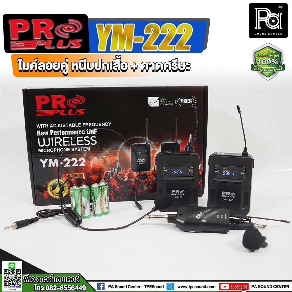 PROPLUS YM-222 ไมค์ลอยคู่ หนีบปกเสื้อ+คาดศรีษะ ไมค์หนีบเสื้อ YM 222 ไมค์หนีบไร้สาย YM222 ไมค์สัมภาษณ์ ไมค์บันทึกเสียง