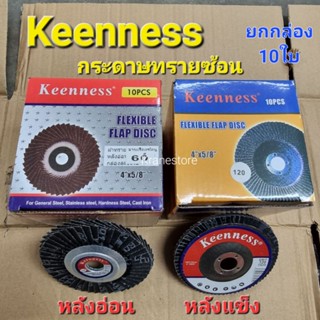 Kranestore กระดาษทรายซ้อน(Keenness) หลังแข็ง/หลังอ่อน เบอร์#40 - 320 (ยกกล่อง)