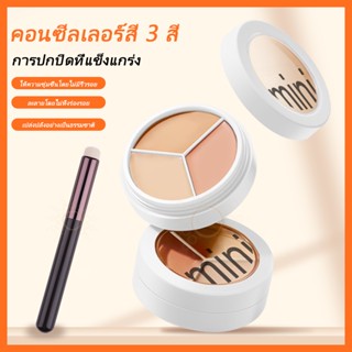 คอนซีลเลอร์ 15 กรัม ปกปิดจุดด่างดํา เรียบเนียน ละเอียดอ่อน ปรับสมดุลผิวหมองคล้ํา แต่งหน้าปกปิดเรียบเนียน พร้อมส่งจากไทย