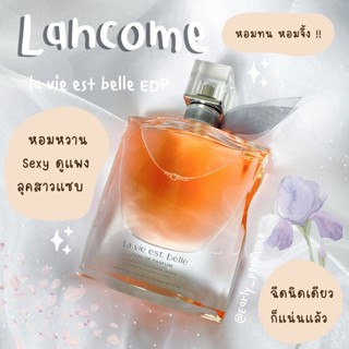 แบ่งขาย LC ลาวิเอส เบลล์ EDP (แท้ 100%)