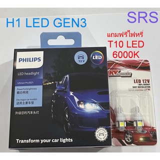 PHILIPS หลอดไฟหน้ารถยนต์ H1 Ultinon Pro3021 LED 6000K (12V/24V) Gen 3 แถมไฟหรี่ T10 LED 6000K