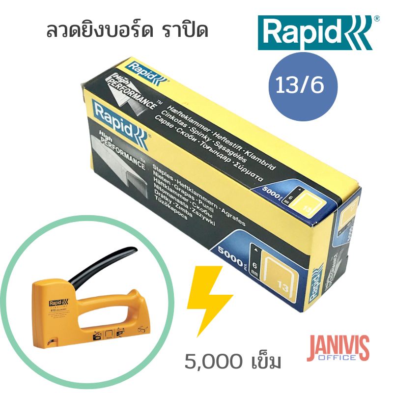 ลวดยิงบอร์ดราปิด13/6 ( RAPID13/6) 5000ตัว/กล่อง