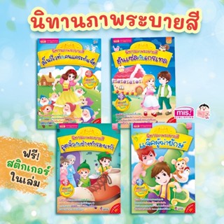 MIS นิทานภาพระบายสี ชุด 4 เล่ม นิทานเด็ก นิทานอมตะ สโนไวท์ / ฮันเซลกับเกรเทล / ภูตจิ๋วกับช่างรองเท้า / แจ๊คผู้ฆ่ายักษ์