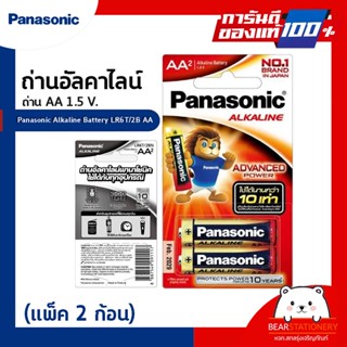 ถ่านอัลคาไลน์ ถ่าน AAA 1.5 V. Panasonic Alkaline Battery LR03T/2B AAA (แพ็ค 2 ก้อน)