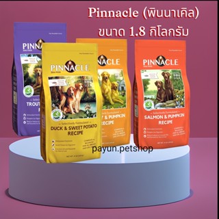 Pinnacle Pumpkin recipe (พินนาเคิล) ขนาด 1.8 กิโลกรัม อาหารสุนัขสูตร Grain Free