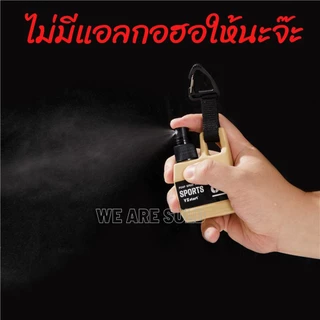 (พร้อมส่งจากไทย) ขวดใส่สเปรย์แอลกอฮอล์ สไตล์แค้มปิ้ง ขนาด 80ml. ขวดใส่แอลกอฮอ แอลกอฮอพกพา