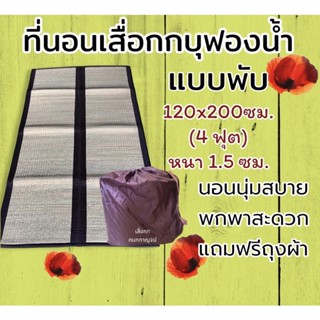 ที่นอนเสื่อกกบุฟองน้ำแบบพับ 120x200ซม.(4ฟุต)รุ่นทอมือ สีธรรมชาติ ไร้สารเคมี หอมกลิ่นต้นกก