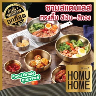 ็Homu home ถ้วยเกาหลีสแตนเลส ชามเกาหลี  ถ้วยเกาหลี  ชามสแตนเลสเกาหลี  จานชามเกาหลี ชาม จานชาม  ชามสแตนเลส KC5