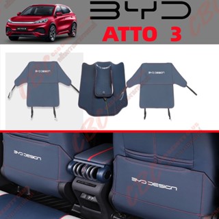 Byd ATTO 3 ที่นั่ง ด้านหลัง ป้องกันการเตะ ที่พักแขน กล่อง ด้านหลัง ป้องกันการเตะ เบาะหลัง แผ่นป้องกันเบาะหลัง