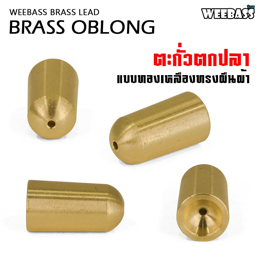 WEEBASS หัวจิ๊ก - รุ่น BRASS OBLONG แบบซอง ตะกั่ว ตะกั่วทองเหลือง ตะกั่วตกปลา — صورة 3