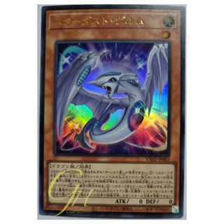 Yugioh [VX02-JP002] Stardust Wurm (Ultra Rare)