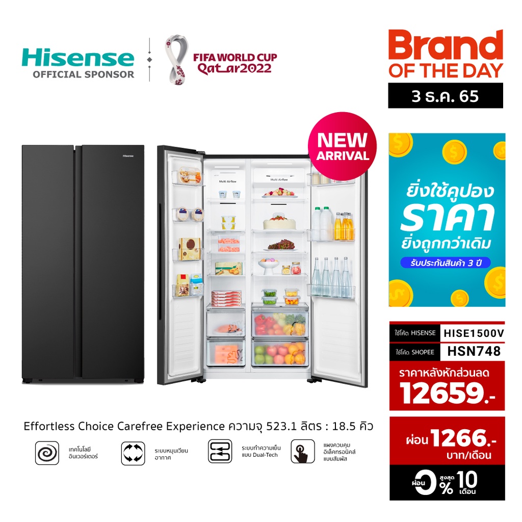 Hisense ตู้เย็น2 ประตู Side By Side :18.5Q/523.1 ลิตร รุ่น RS670N4TBN
