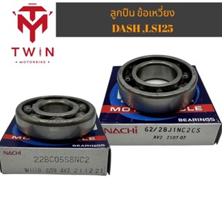 ลูกปืนข้อซ้าย/ขวา (ญี่ปุ่น) NACHI HONDA DASH , LS125 (62/28) ,(25BC05S8NC2)