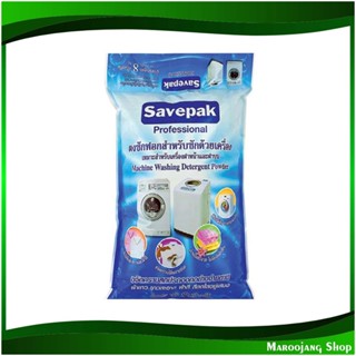 ผงซักฟอกสำหรับซักด้วยเครื่อง 8 Detergent For Machine Wash 8 8 กก. เซพแพ็ค Savepak ผงซักผ้า