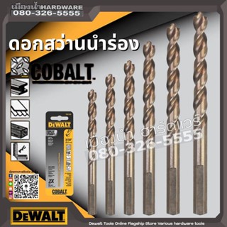 DEWALT ดอกสว่าน ดอกสว่านนำร่อง COBALT ดอกสว่านนำร่องไทเทเนียม รุ่น DW1206 DW1212 DW1214 DW1216 DW1220 DW1224 DW1232