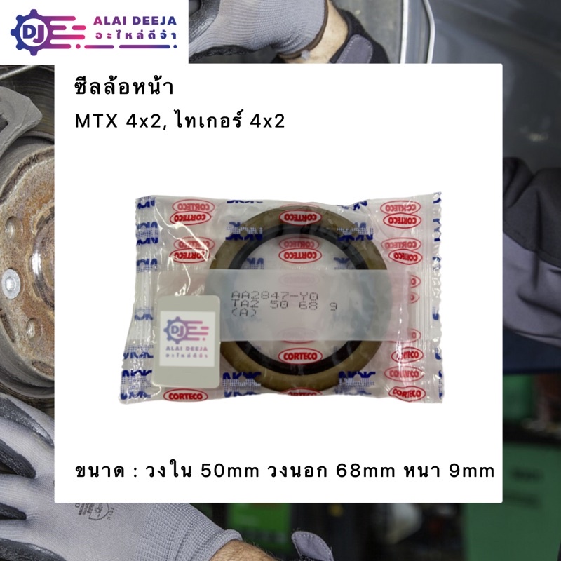 ซีลล้อหน้า Toyota MTX 2L,LN85,LN90,LN102,ไทเกอร์