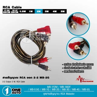 1autoshop_thสายสัญญาณทองแดงแท้ RCA 2ออก2 มี 0.5M/1.0M/2.0M/3.0M/4.0M/5.0M สายวาย2รุ่นให้เลือก