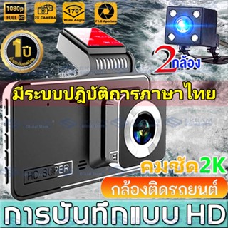 กล้องติดรถยนต์ กล้องคู่ หน้า+หลัง หน้าจอIPS รุ่นใหม่ล่าสุด Full HD 1080P Car Camera 4.0 นิ้ว รุ่นใหม่ล่าสุด รุ่น T610