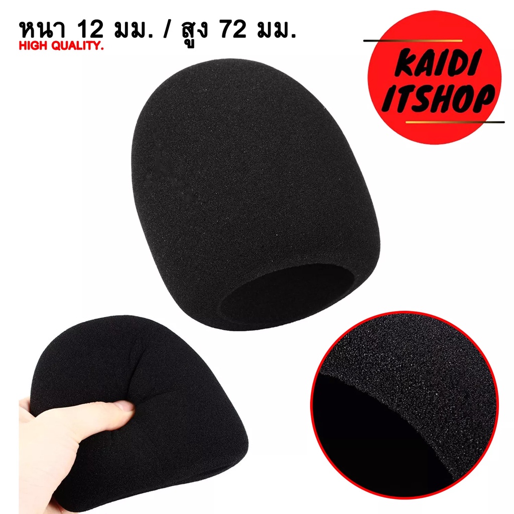 ฟองน้ำไมค์โครโฟน Mic Sponge Foam Cover เนื้อโฟมหนานุ่ม ยืดหยุ่นไม่ขาดง่าย (สามารถเลือกสีได้)