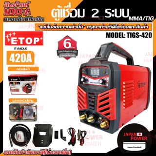 ETOP ALISEN ตู้เชื่อมอาร์กอน ตู้เชื่อม TIG &amp; MMA 420 350 TIGS-420 350 ดีกว่า masaki TIG-400 TIg 400 2 ระบบ