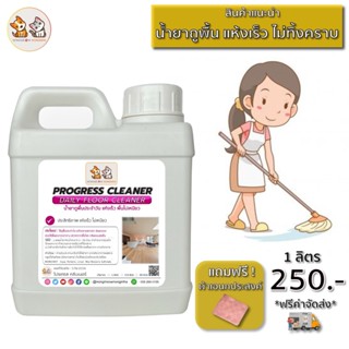 น้ำยาถูพื้น ขจัดคราบมัน สูตรแห้งเร็ว ไม่เหนียว ไม่ทิ้งคราบ Daily Floor Cleaner ขนาด 1 ลิตร BYน้องแมวน้องหมา