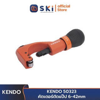 KENDO 50323 คัตเตอร์ตัดแป๊ป 6-42mm | SKI OFFICIAL