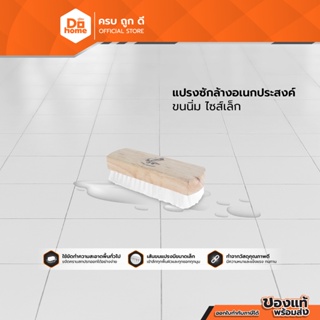 NCL แปรงซักล้างอเนกประสงค์ขนนิ่ม ไซส์เล็ก |EA|