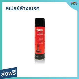 สเปรย์ล้างเบรค TRW ขจัดคราบหมดจด ขนาด 500 มล. Brake Cleaner - สเปรย์เบรค สเปรล้างเบรค น้ำยาล้างเบรค